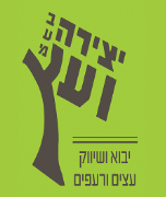 מחסן עצים בצפון